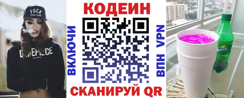 Codein напиток Lean (лин) Никольское