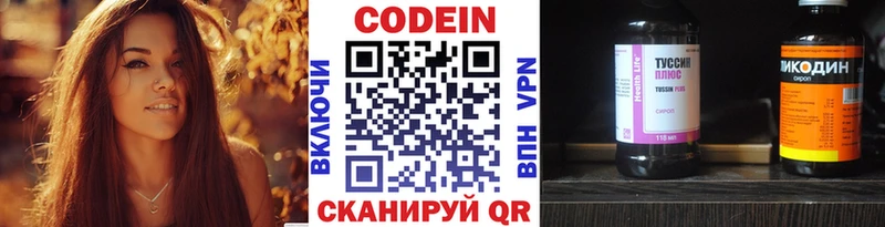 Кодеин Purple Drank Никольское